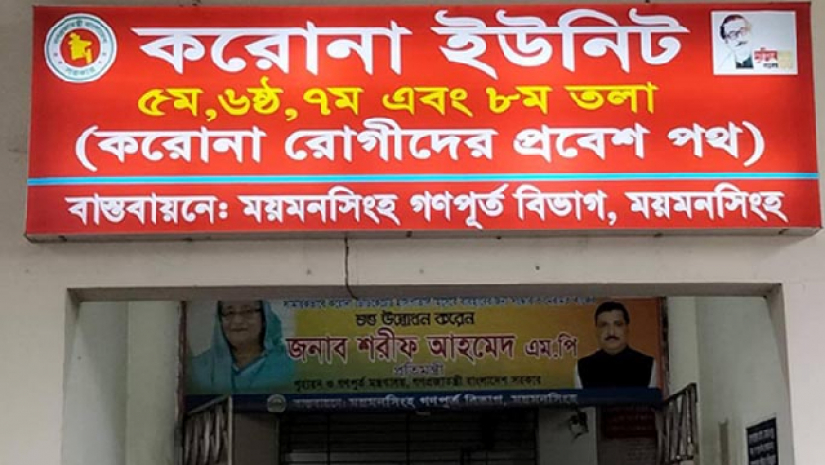 করোনা ইউনিট