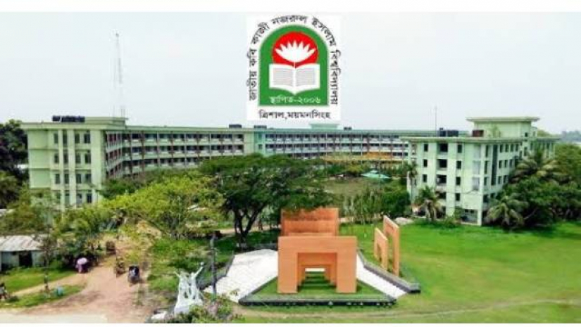 জাতীয় কবি কাজী নজরুল ইসলাম বিশ্ববিদ্যালয়