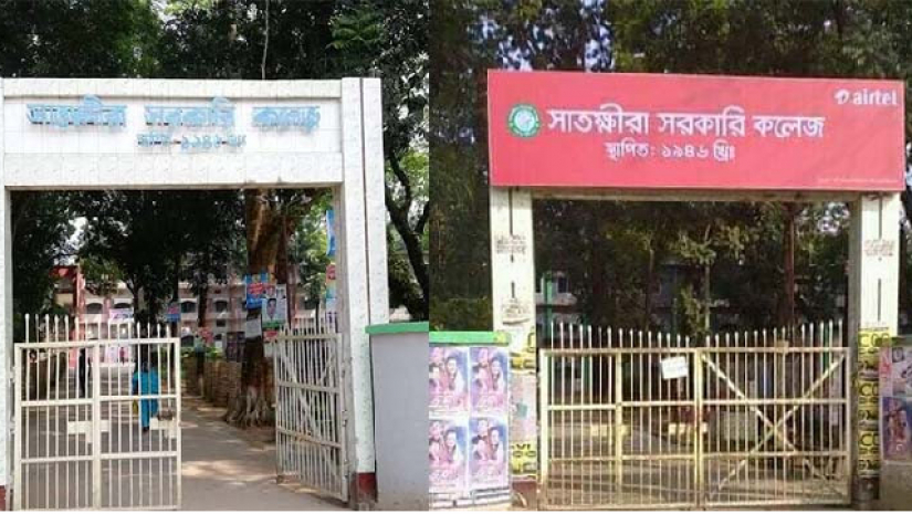সাতক্ষীরা সরকারি কলেজ