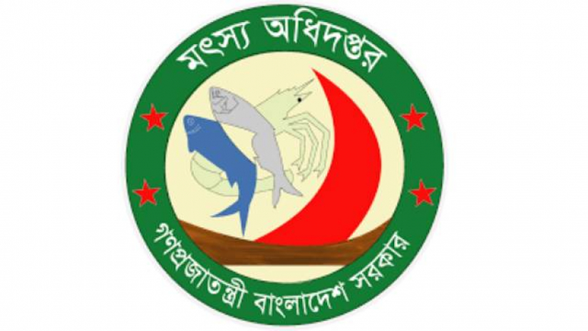 মৎস্য অধিদপ্তর