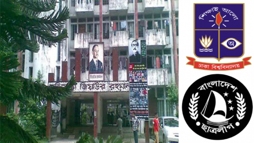 জিয়াউর রহমান হল ও লোগো