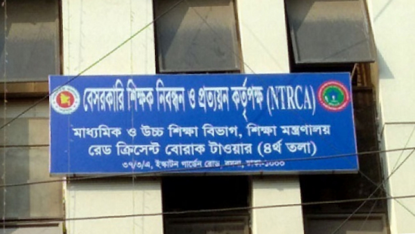 বেসরকারি শিক্ষক নিবন্ধন ও প্রত্যয়ন কর্তৃপক্ষ