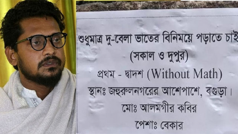 আলমগীর কবির ও ভাইরাল হওয়া সেই পোস্টার