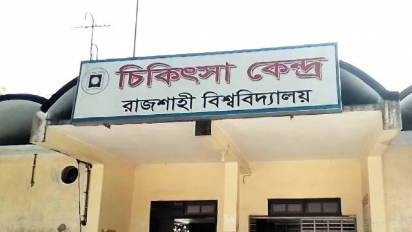 রাজশাহী বিশ্ববিদ্যালয় মেডিকেল সেন্টার