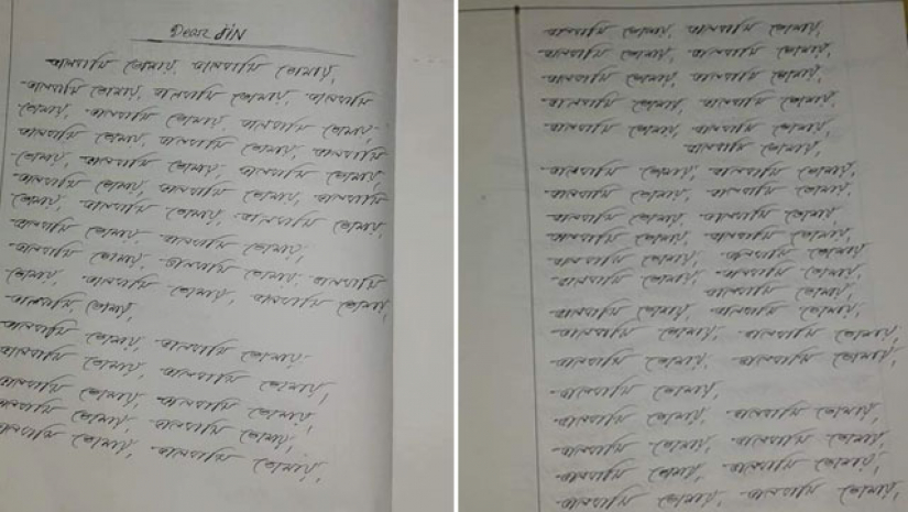 'ভালোবাসি তোমায়' লিখা খাতা