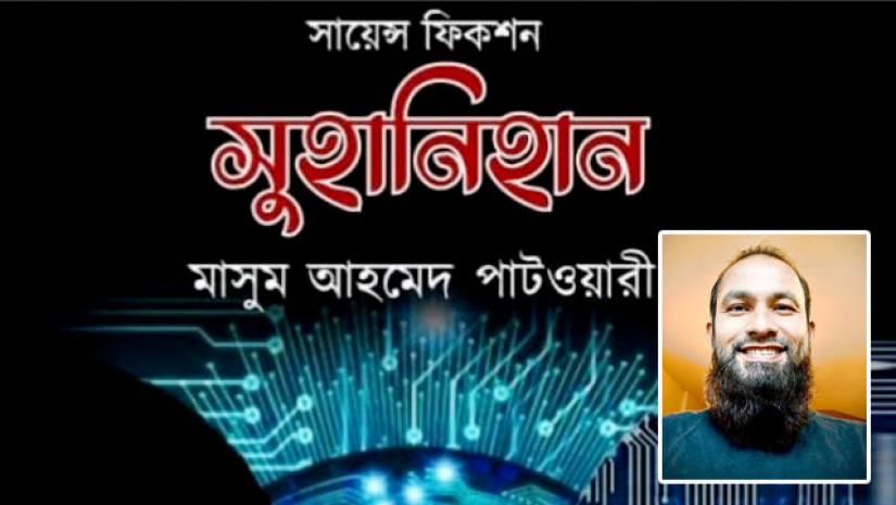 লেখক ও বইয়ের প্রচ্চদ