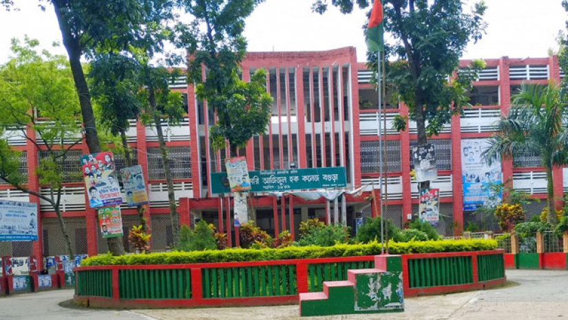 সরকারি আজিজুল হক কলেজ
