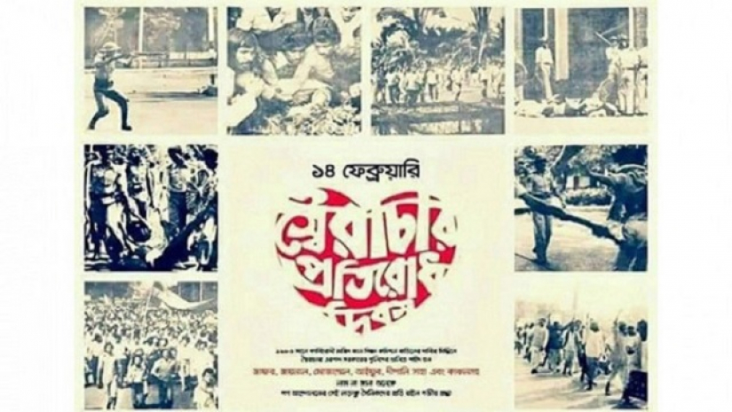 স্বৈরাচার প্রতিরোধ দিবসের কিছু স্থির চিত্র