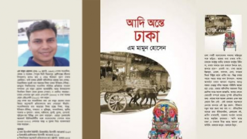 এম মামুন হোসেনের লেখা বই ‘আদি অন্তে ঢাকা’।
