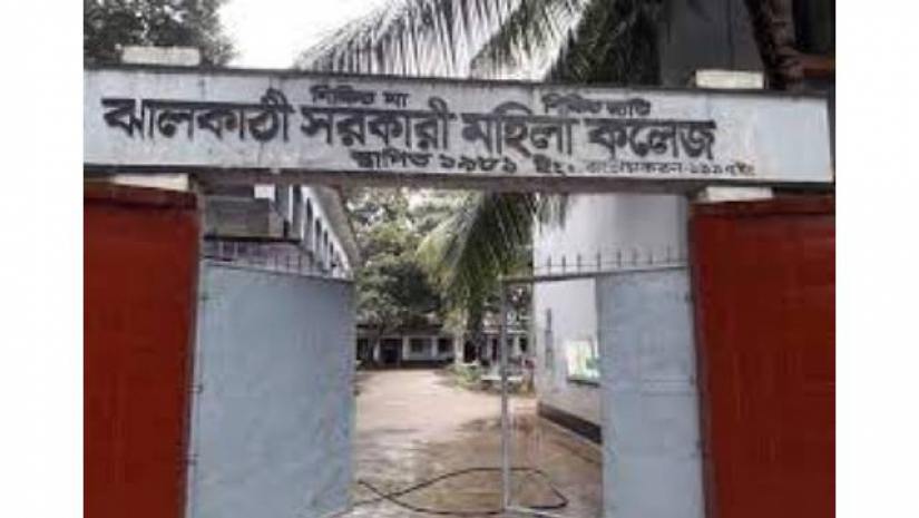 ঝালকাঠি সরকা মহিলা কলেজে
