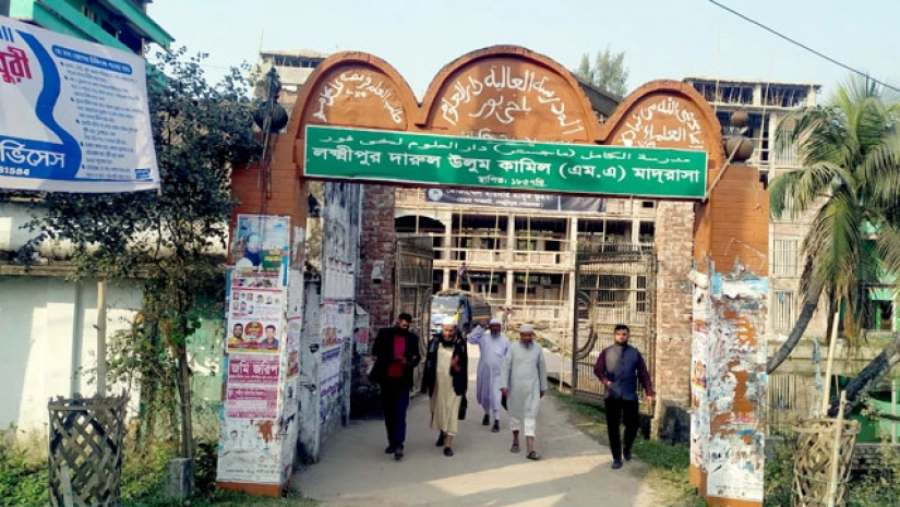 লক্ষ্মীপুর দারুল উলুম কামিল মাদ্রাসা 