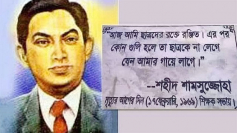 ড. শামসুজ্জোহাকে নৃশংসভাবে হত্যা করে পাকিস্তানি বাহিনী