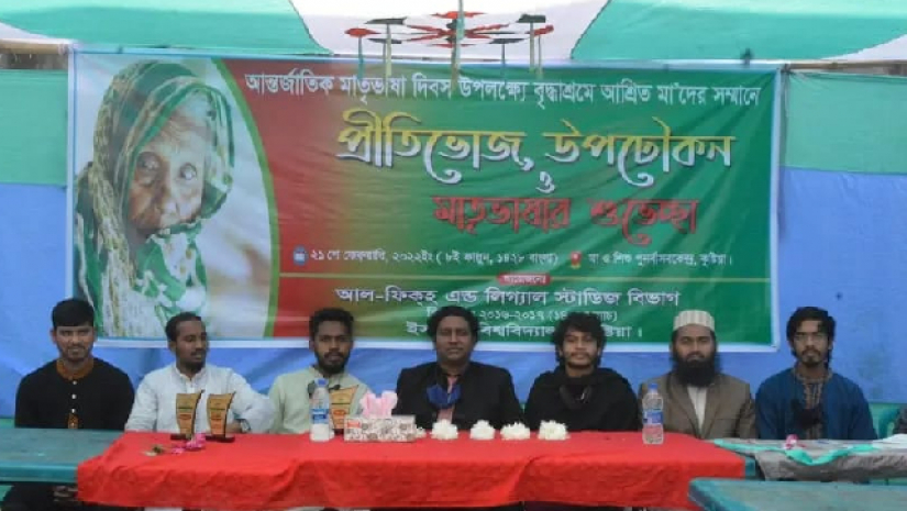 বৃদ্ধাশ্রমে মায়েদের নিয়ে মাতৃভাষা দিবস পালন