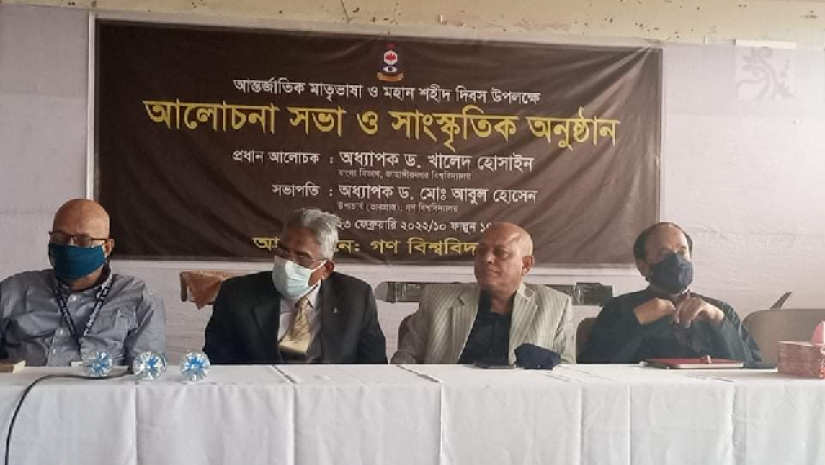 শহীদ দিবস উপলক্ষে গবিতে আলোচনা সভা