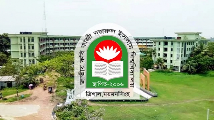 জাতীয় কবি কাজী নজরুল ইসলাম বিশ্ববিদ্যালয়