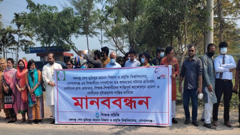 শিক্ষক সমিতির মানববন্ধন