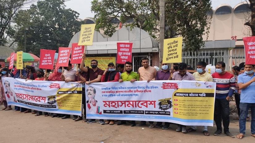 বয়স বৃদ্ধির দাবিতে সমাবেশ