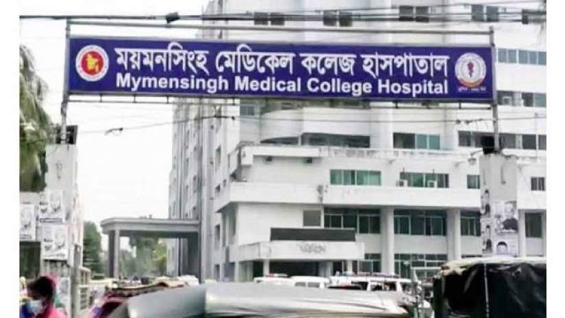 ময়মনসিংহ মেডিকেল কলেজ