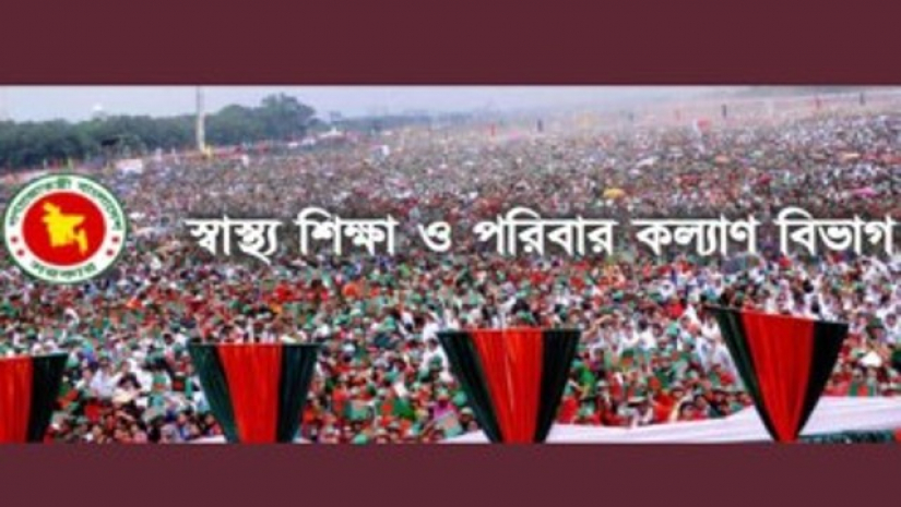 স্বাস্থ্য শিক্ষা ও পরিবার কল্যাণ বিভাগ