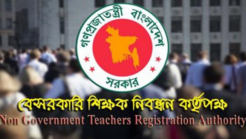 বেসরকারি শিক্ষক নিবন্ধন ও প্রত্যয়ন কর্তৃপক্ষ