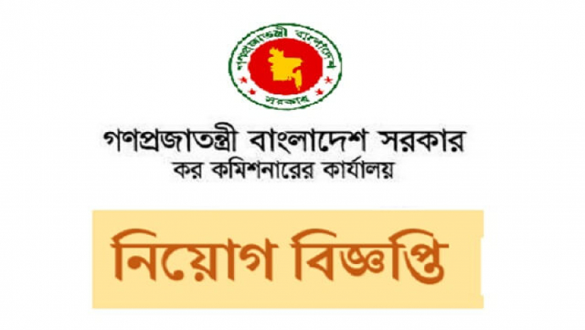 কর কমিশনে ৫২ জনকে নিয়োগ দেওয়া হবে