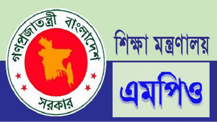শিক্ষকদের এমপিওভুক্তিতে ভোগান্তি কমানোর উদ্যোগ নিয়েছে শিক্ষা মন্ত্রণালয়