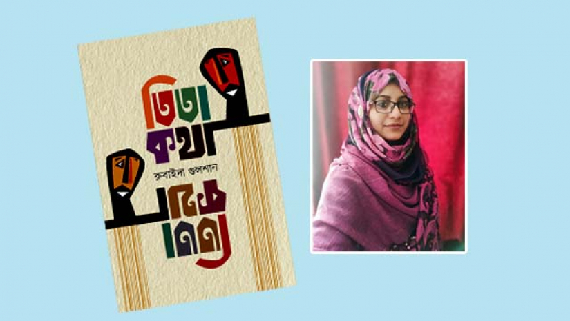 রুবাইদা গুলশান