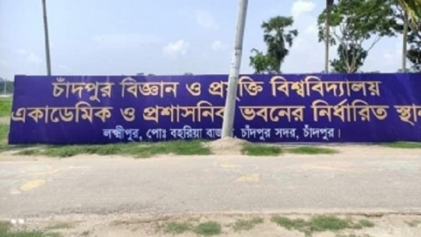 চাঁদপুর বিজ্ঞান ও প্রযুক্তি বিশ্ববিদ্যালয়ের নির্ধারিত স্থান