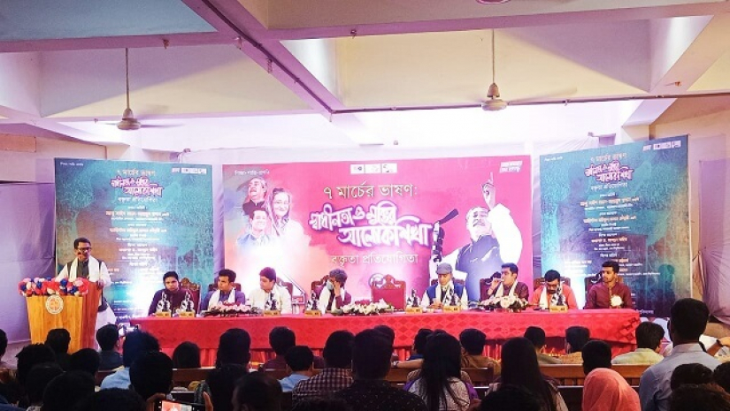ঐতিহাসিক ৭ মার্চে বক্তৃতা প্রতিযোগিতার আয়োজন করে ঢাবির বিজয় একাত্তর হল শাখা ছাত্রলীগ