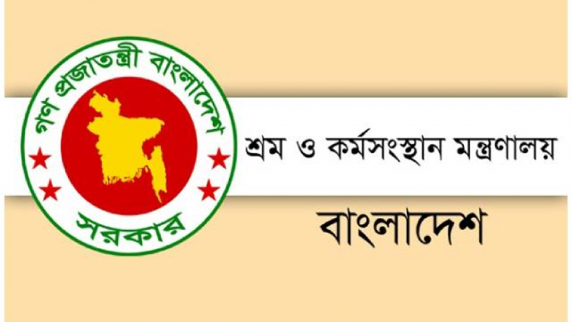 শ্রম ও কর্মসংস্থান মন্ত্রণালয়