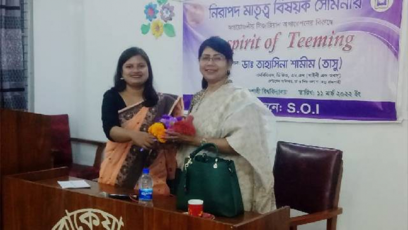 নিরাপদ মাতৃত্ব বিষয়ক সেমিনার 