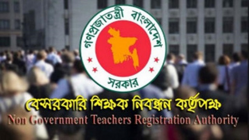 বেসরকারি শিক্ষক নিবন্ধন ও প্রত্যয়ন কর্তৃপক্ষ