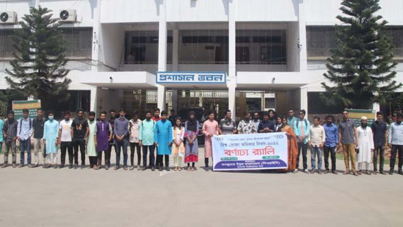 ইবিতে ভোক্তা অধিকার দিবস পালিত