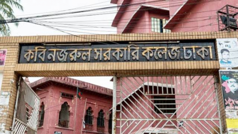 কবি নজরুল সরকারি কলেজ