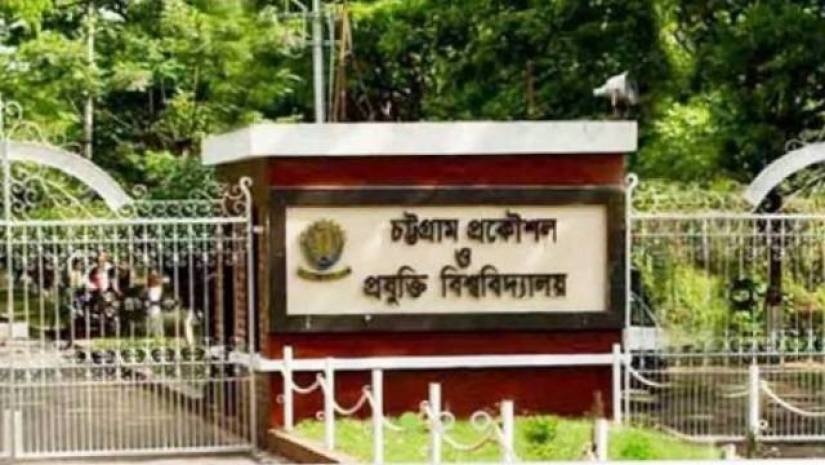 চট্টগ্রাম প্রকৌশল ও প্রযুক্তি বিশ্ববিদ্যালয়