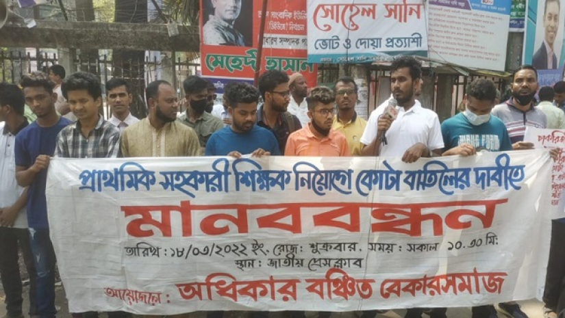 মানবন্ধনে আন্দোলনরতরা