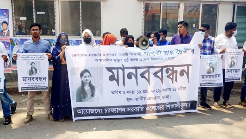 শিক্ষার্থীদের মানববন্ধন