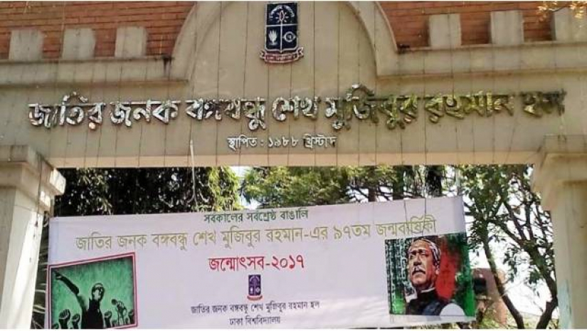ঢাকা বিশ্ববিদ্যালয়ের জাতির জনক বঙ্গবন্ধু শেখ মুজিবুর রহমান হলের প্রবেশদ্বার