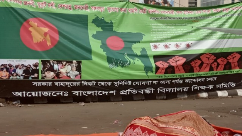 টানা ৩য় দিনের মত অবস্থান কর্মসূচিতে প্রতিবন্ধীদের স্কুলের শিক্ষকরা