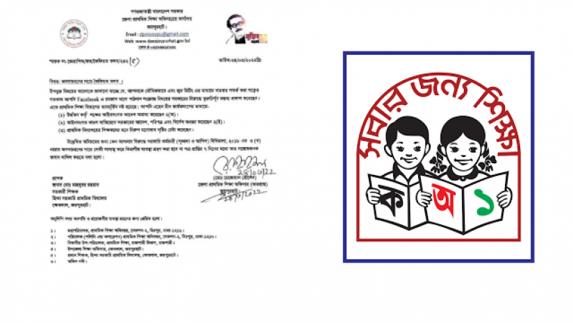 শোকজের নোটিশ ও প্রাথমিক লোগো