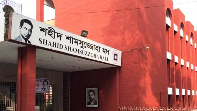 বিশ্ববিদ্যালয়ের শামসুজ্জোহা হল