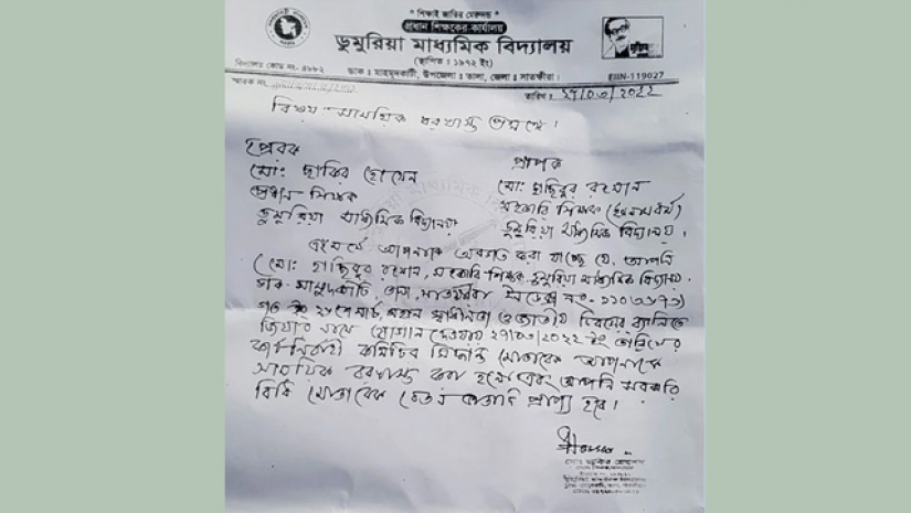 স্বাধীনতা দিবসে জিয়াউর রহমানের নামে স্লোগান দেয়ায় শিক্ষক বরখাস্ত