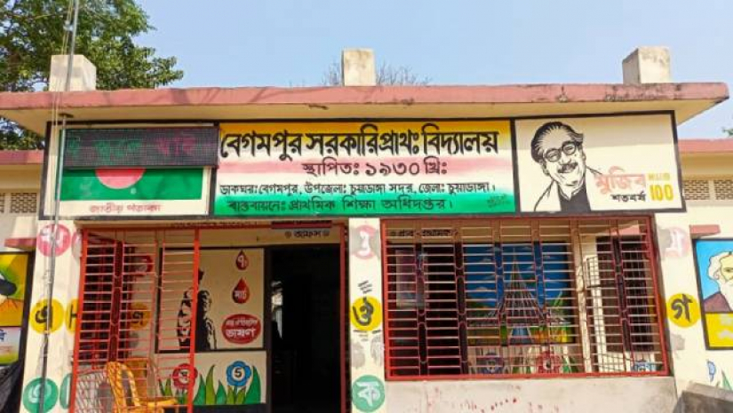 বেগমপুর সরকারি প্রাথমিক বিদ্যালয়