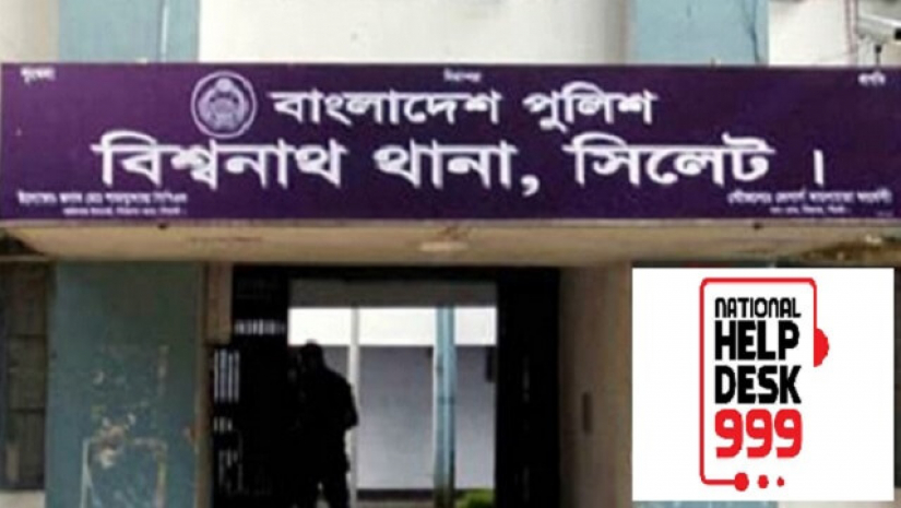 সিলেটের বিশ্বনাথ থানা