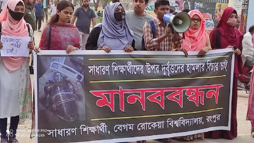 বেরোবি শিক্ষার্থীদের মানববন্ধন 