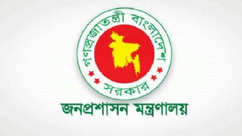 জনপ্রশাসন মন্ত্রণালয়