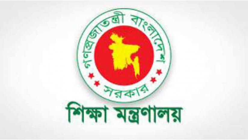 শিক্ষা মন্ত্রণালয়