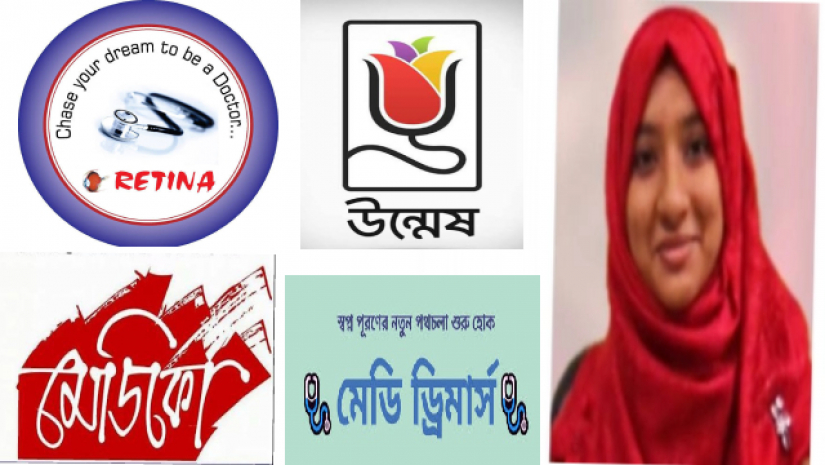 সুমাইয়া মোসলেম মিম ও চারটি মেডিকেল কলেজ
