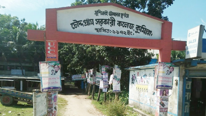 চৌদ্দগ্রাম সরকারি কলেজে অনার্স চালু পেছাচ্ছে 