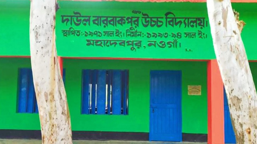দাউল বারবাকপুর উচ্চ বিদ্যালয়